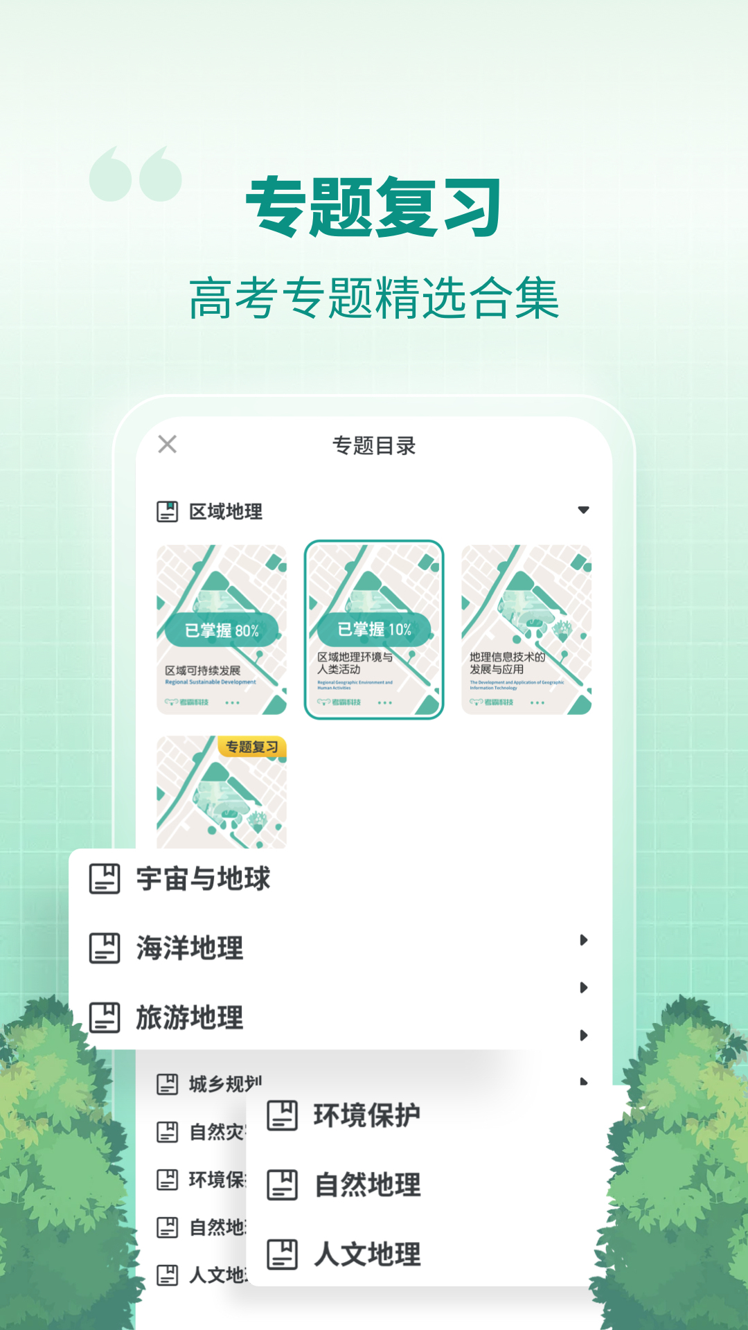 精彩截图-高中地理2026官方新版