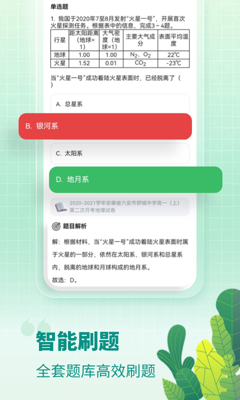 精彩截图-高中地理2025官方新版