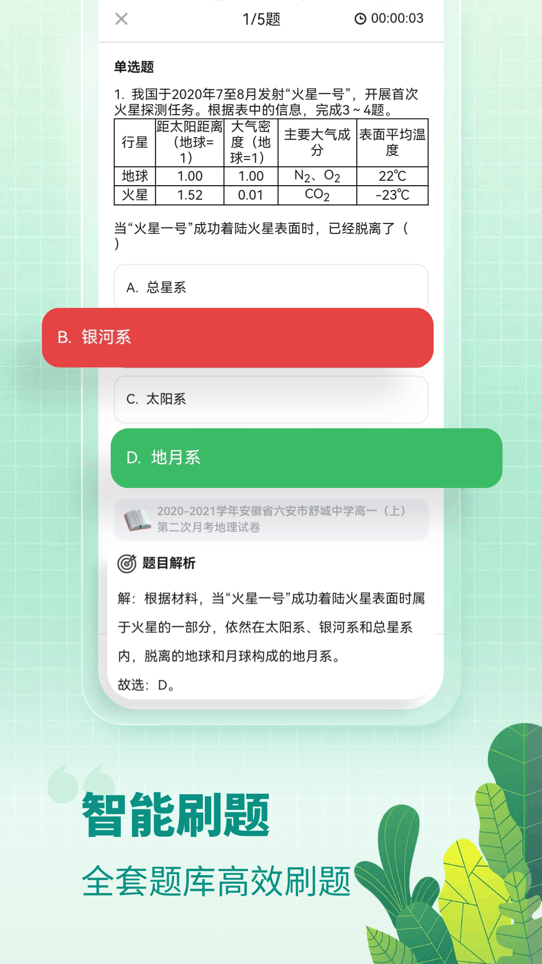 精彩截图-高中地理2025官方新版