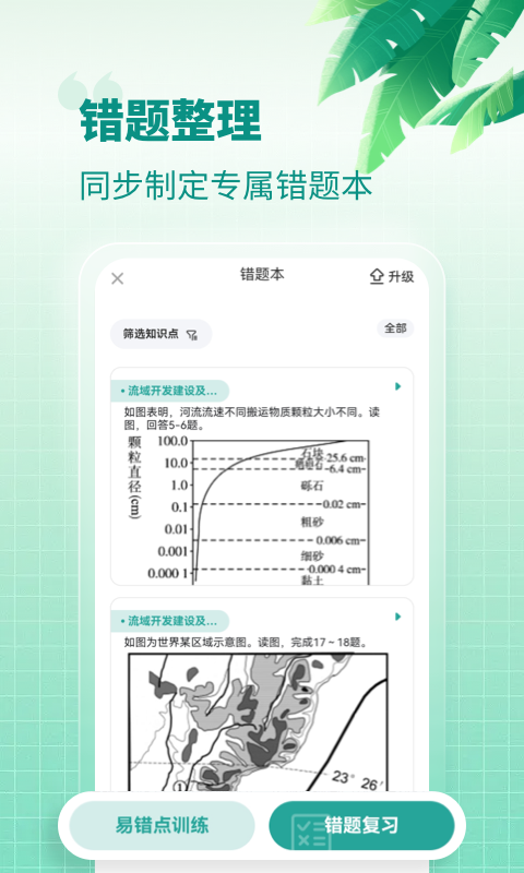 精彩截图-高中地理2025官方新版