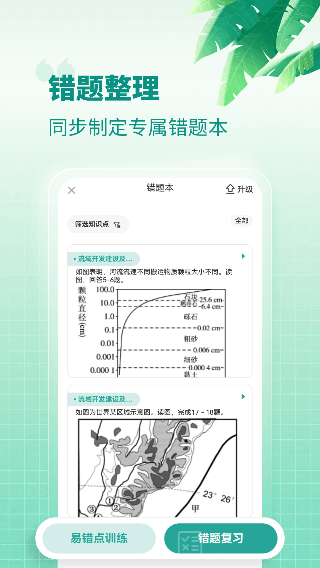 精彩截图-高中地理2025官方新版