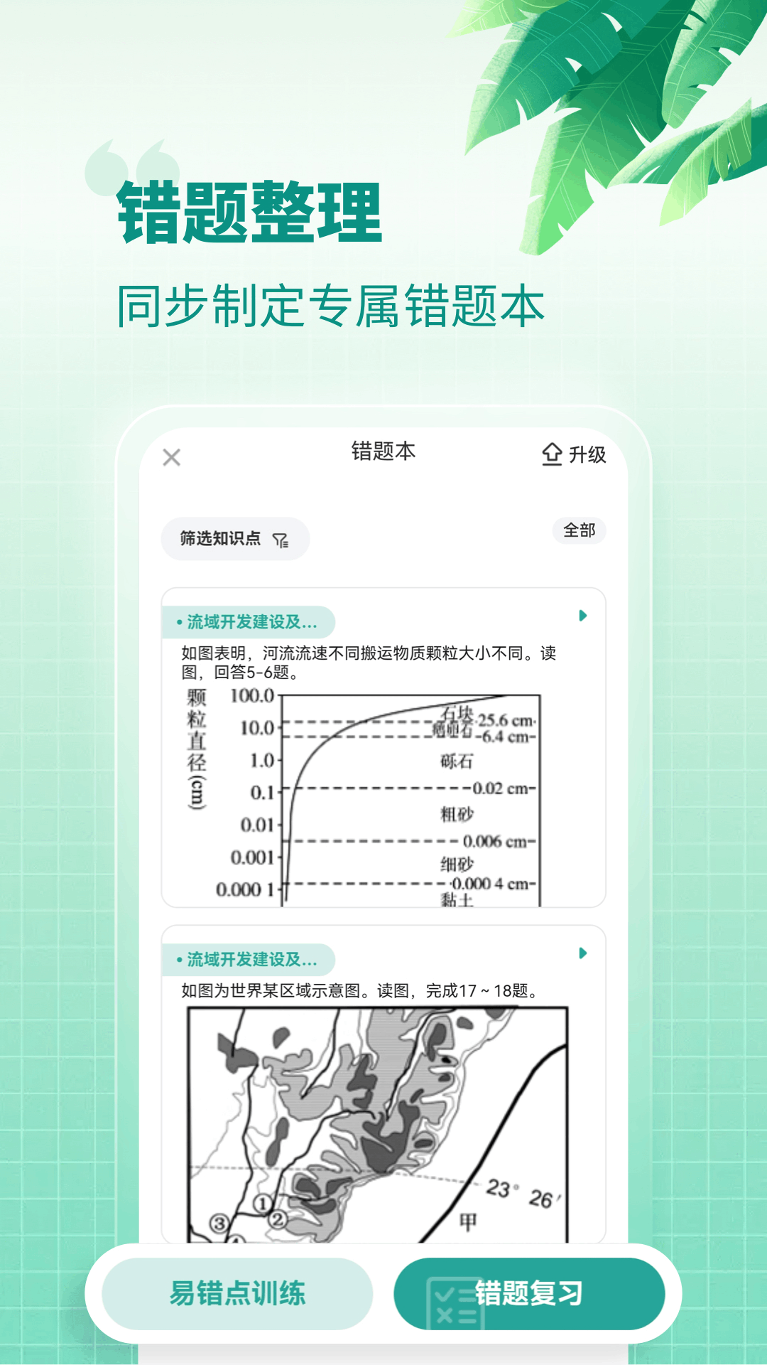 精彩截图-高中地理2026官方新版