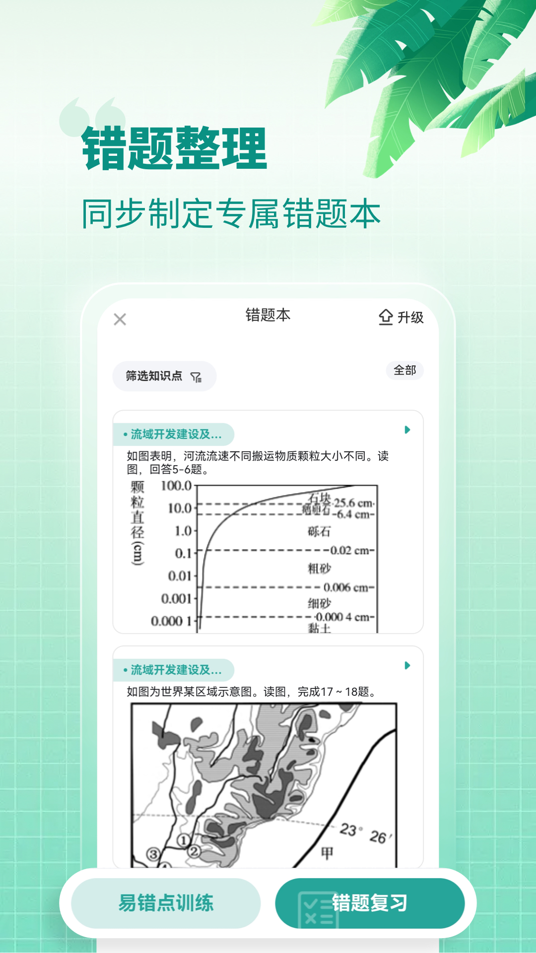 精彩截图-高中地理2026官方新版