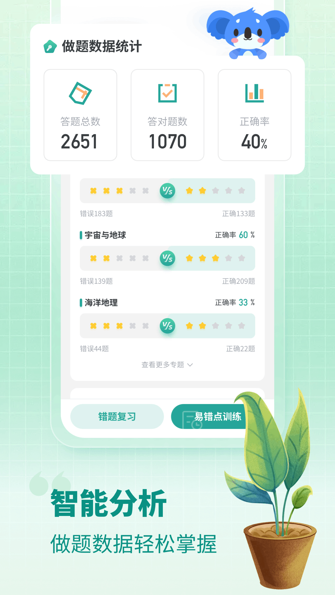 精彩截图-高中地理2026官方新版
