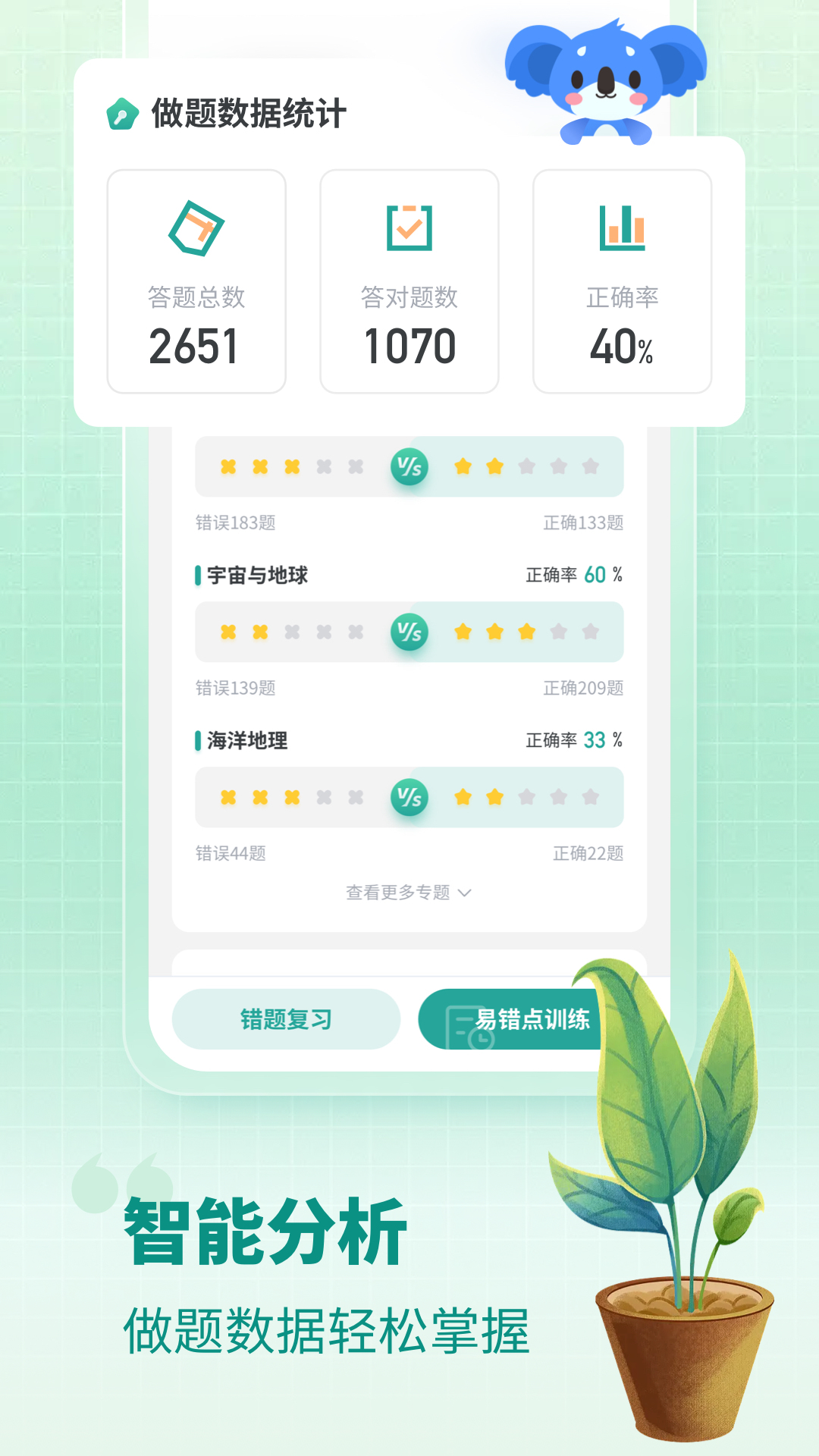 精彩截图-高中地理2026官方新版