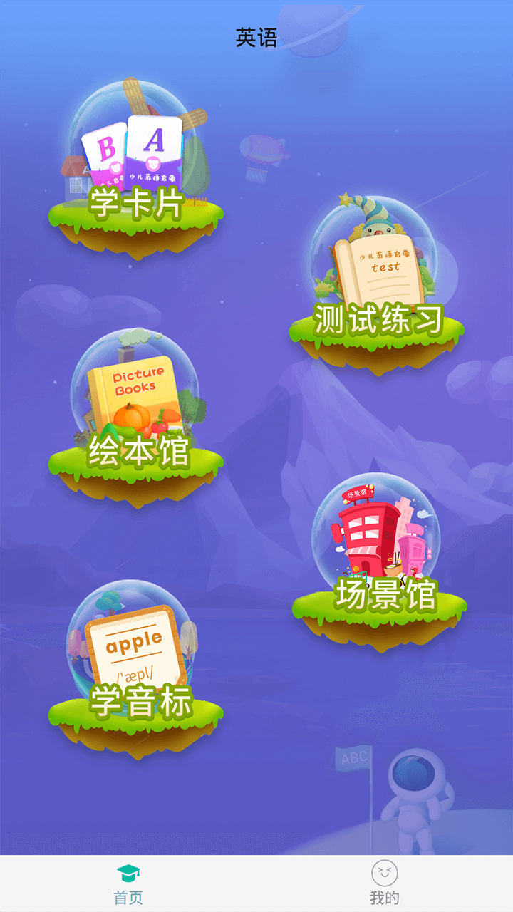 精彩截图-英语早教2026官方新版