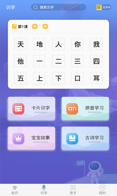 精彩截图-英语早教2026官方新版