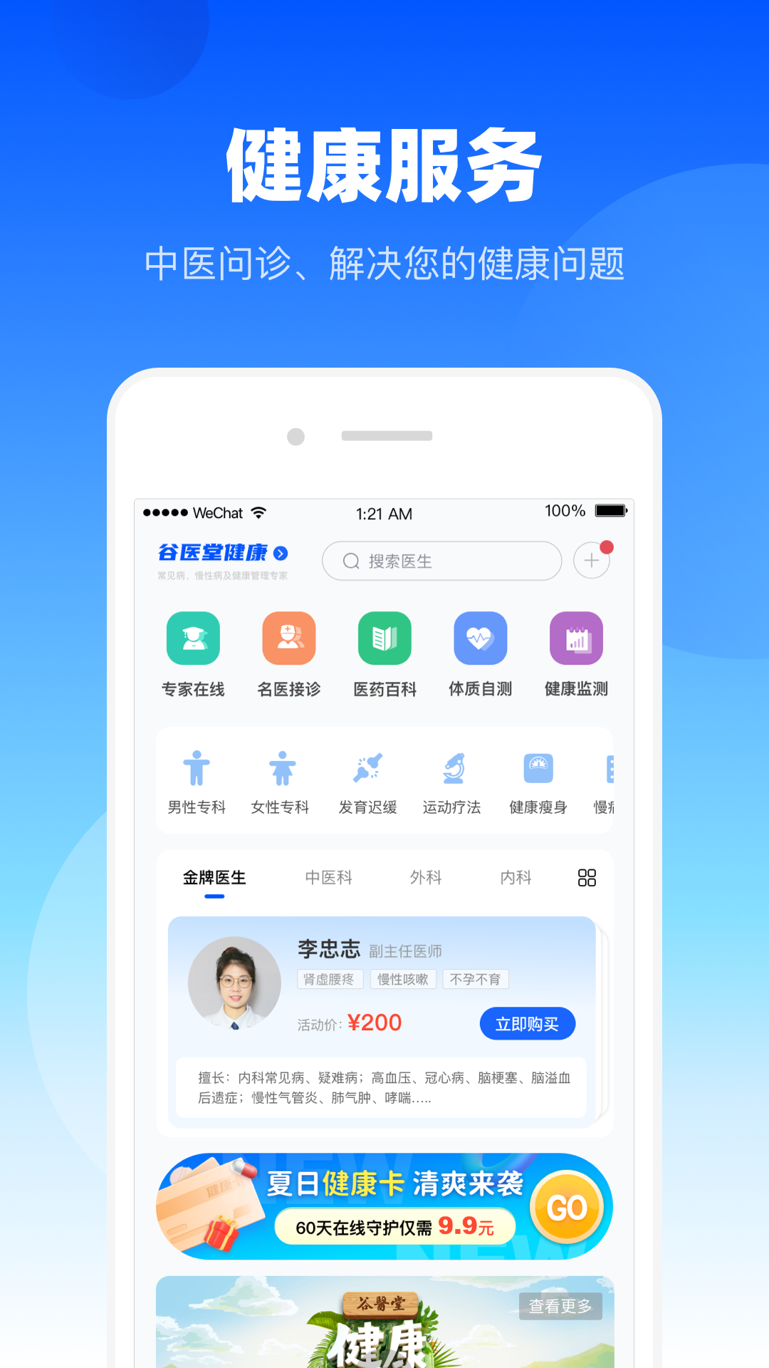 谷医堂健康安卓版高清截图