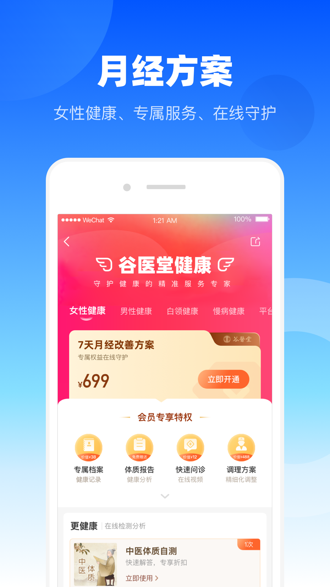 精彩截图-谷医堂健康2026官方新版