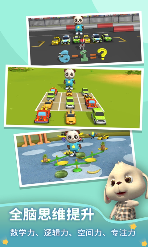 精彩截图-猫小智儿童数学思维2026官方新版