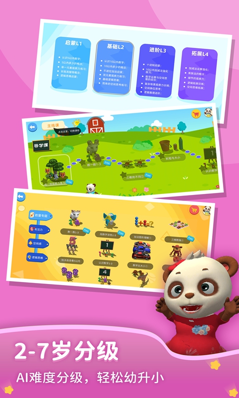精彩截图-猫小智儿童数学思维2026官方新版