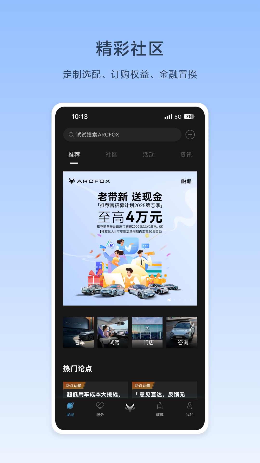 精彩截图-ARCFOX极狐2025官方新版