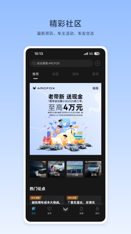 精彩截图-ARCFOX极狐2026官方新版