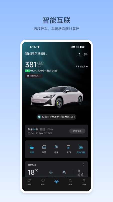 精彩截图-ARCFOX极狐2026官方新版