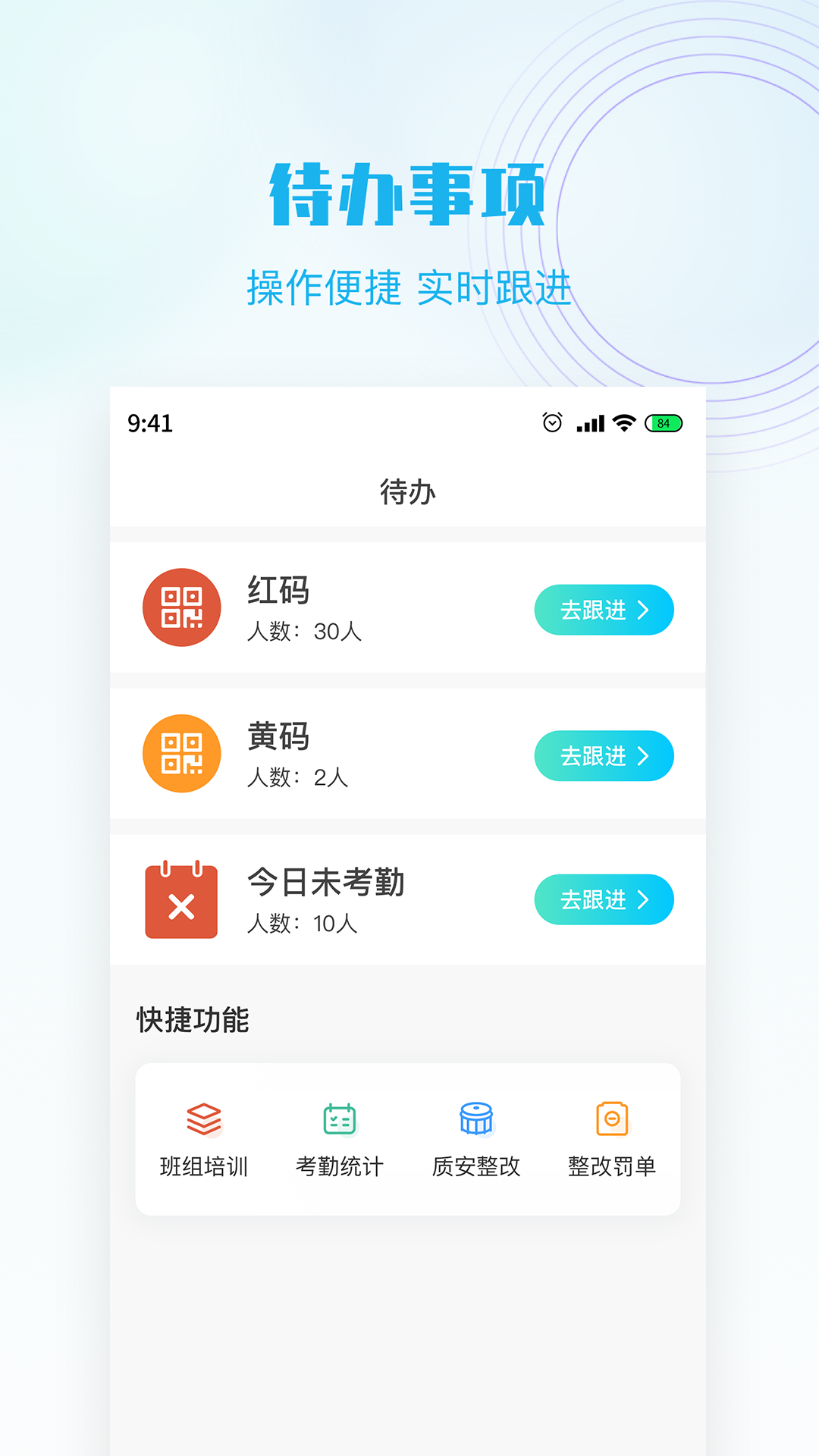 精彩截图-抖工安教2025官方新版