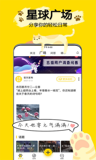 精彩截图-吉猫星球2024官方新版