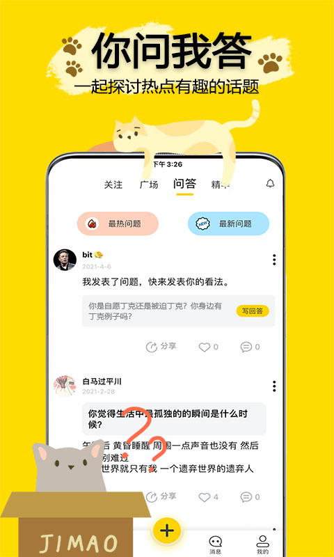 精彩截图-吉猫星球2025官方新版