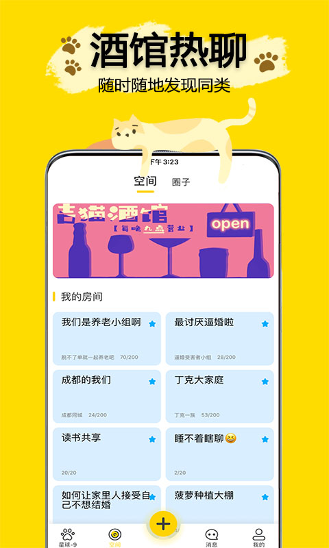 精彩截图-吉猫星球2025官方新版