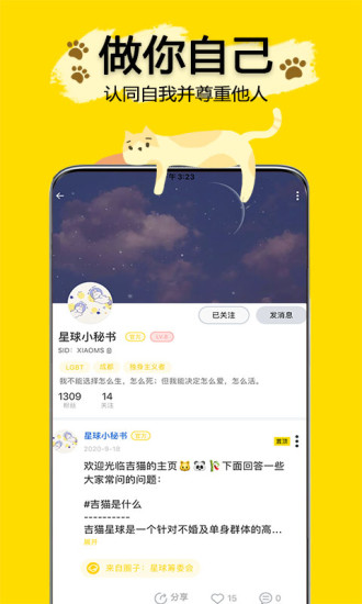 精彩截图-吉猫星球2024官方新版