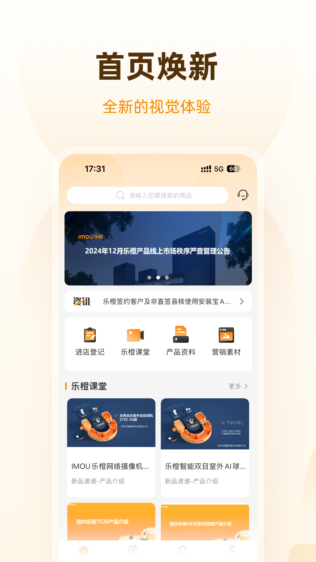 精彩截图-乐橙道2026官方新版