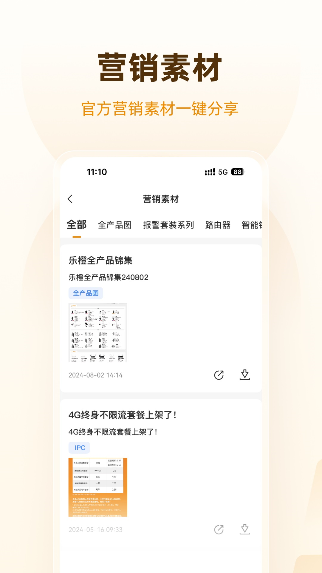 精彩截图-乐橙道2026官方新版