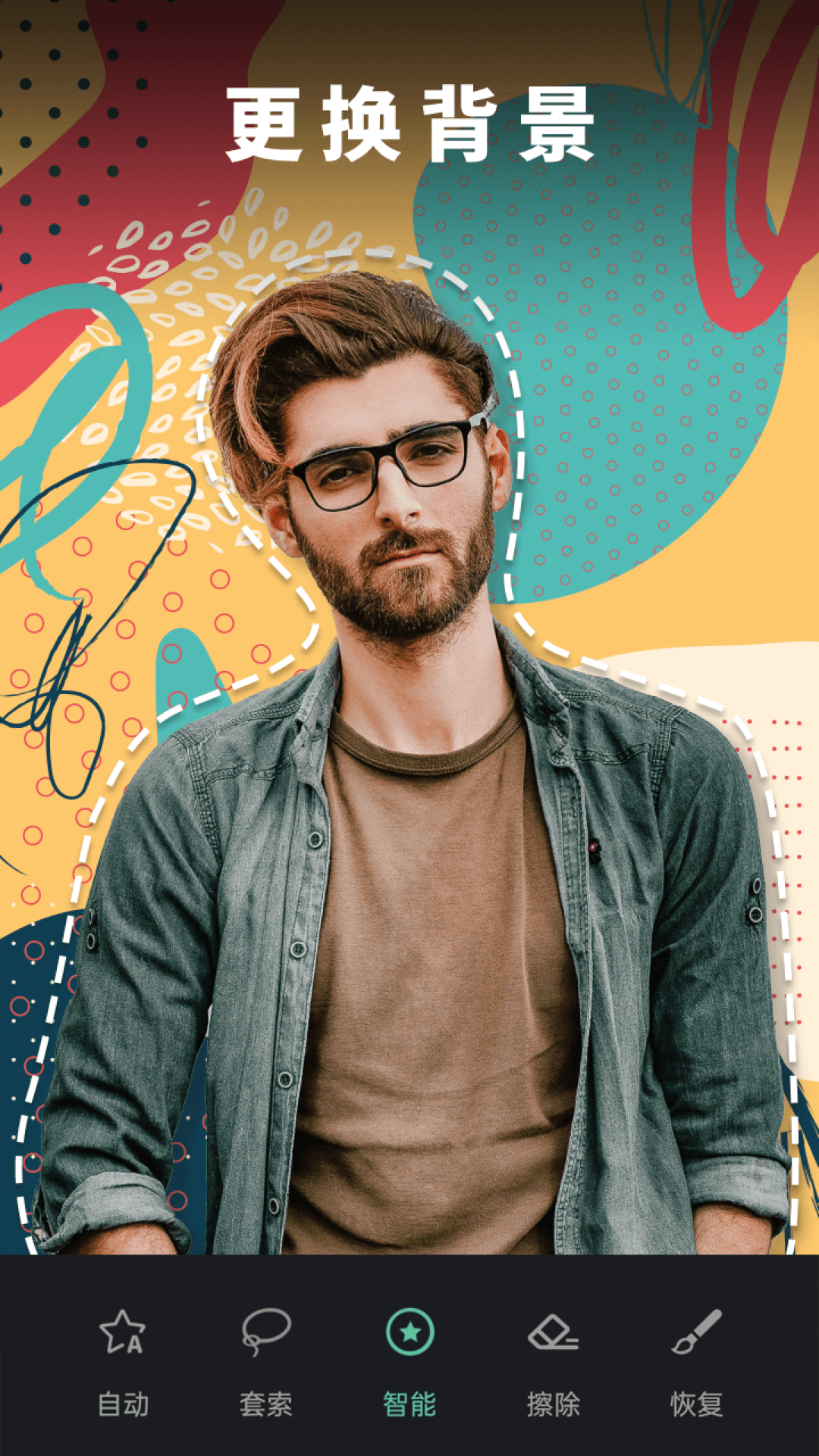 精彩截图-修图去水印2026官方新版