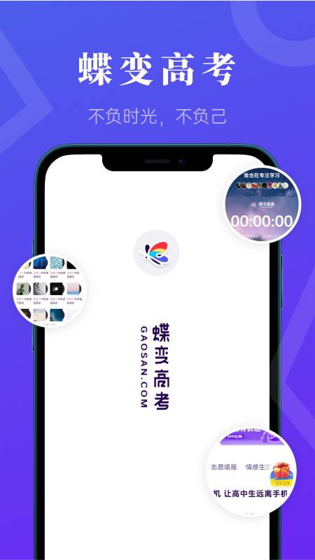 精彩截图-蝶变高考2025官方新版