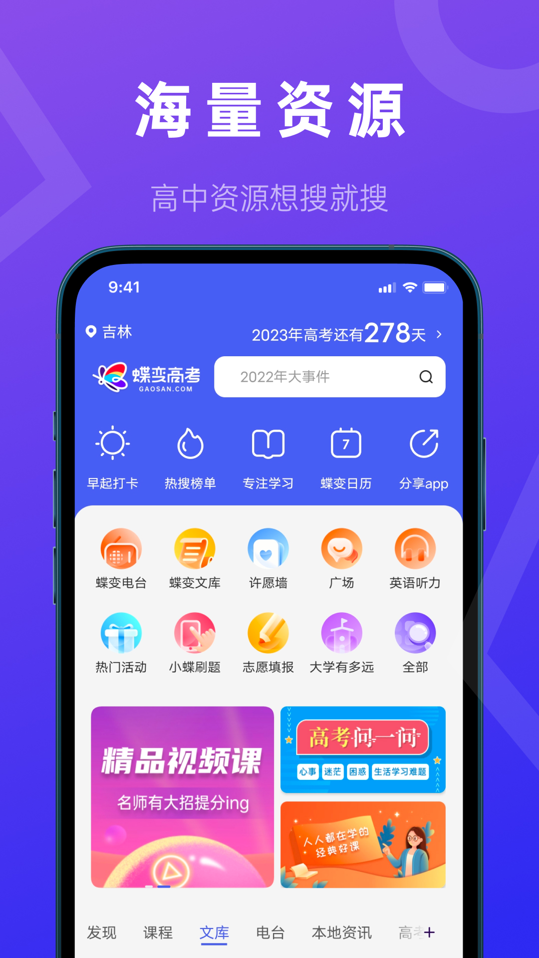 精彩截图-蝶变高考2025官方新版