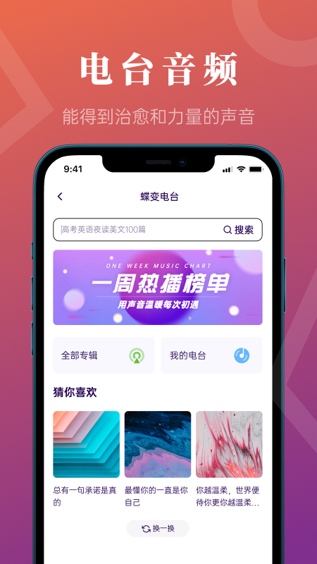 精彩截图-蝶变高考2025官方新版