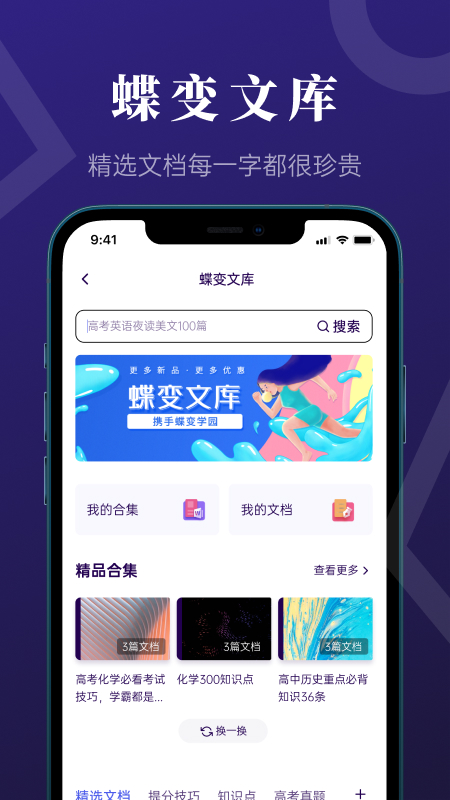 精彩截图-蝶变高考2025官方新版