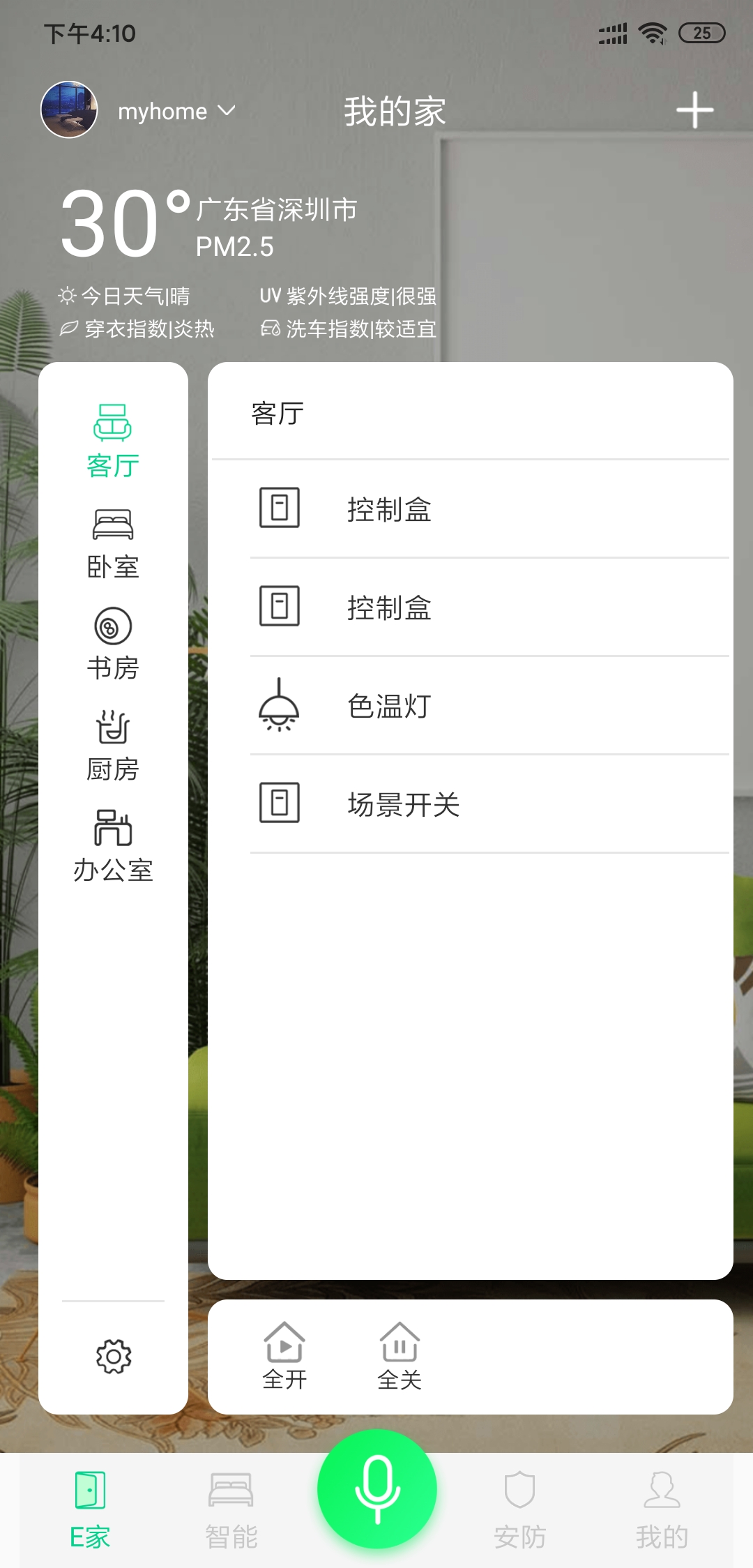 精彩截图-汉的智家2026官方新版