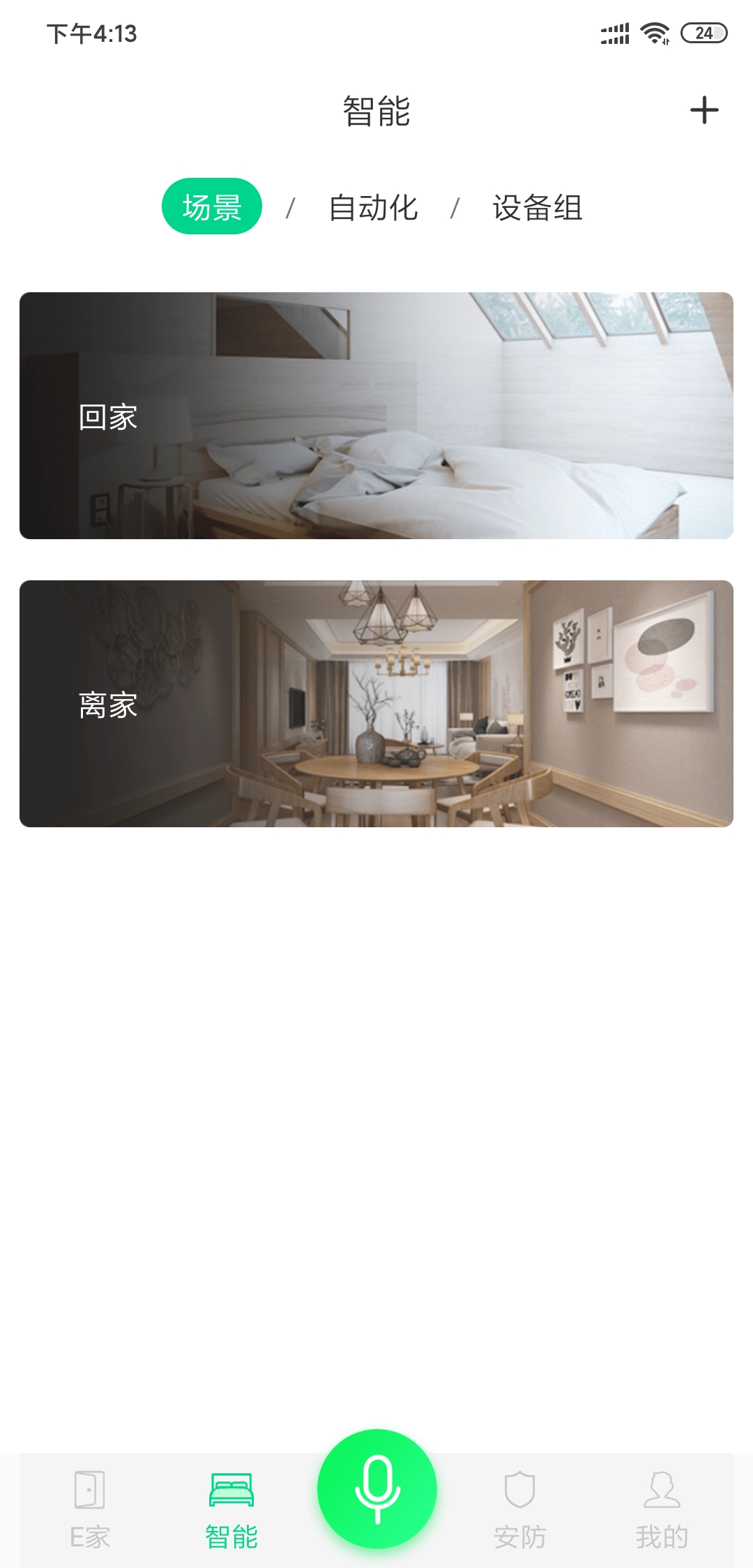 精彩截图-汉的智家2026官方新版