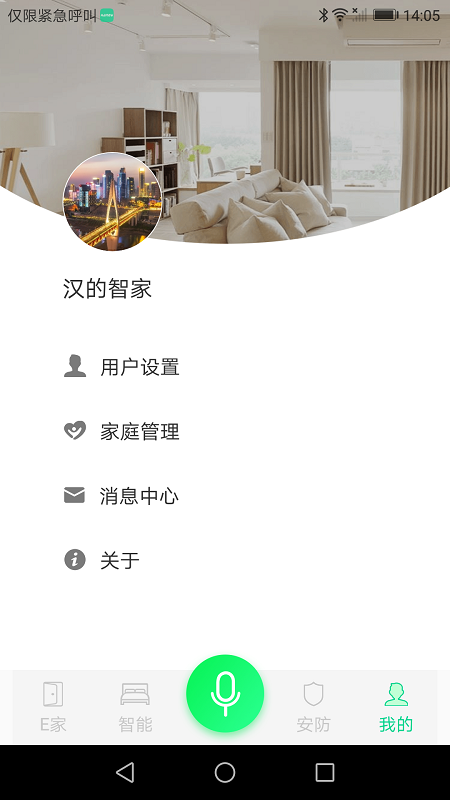 精彩截图-汉的智家2025官方新版