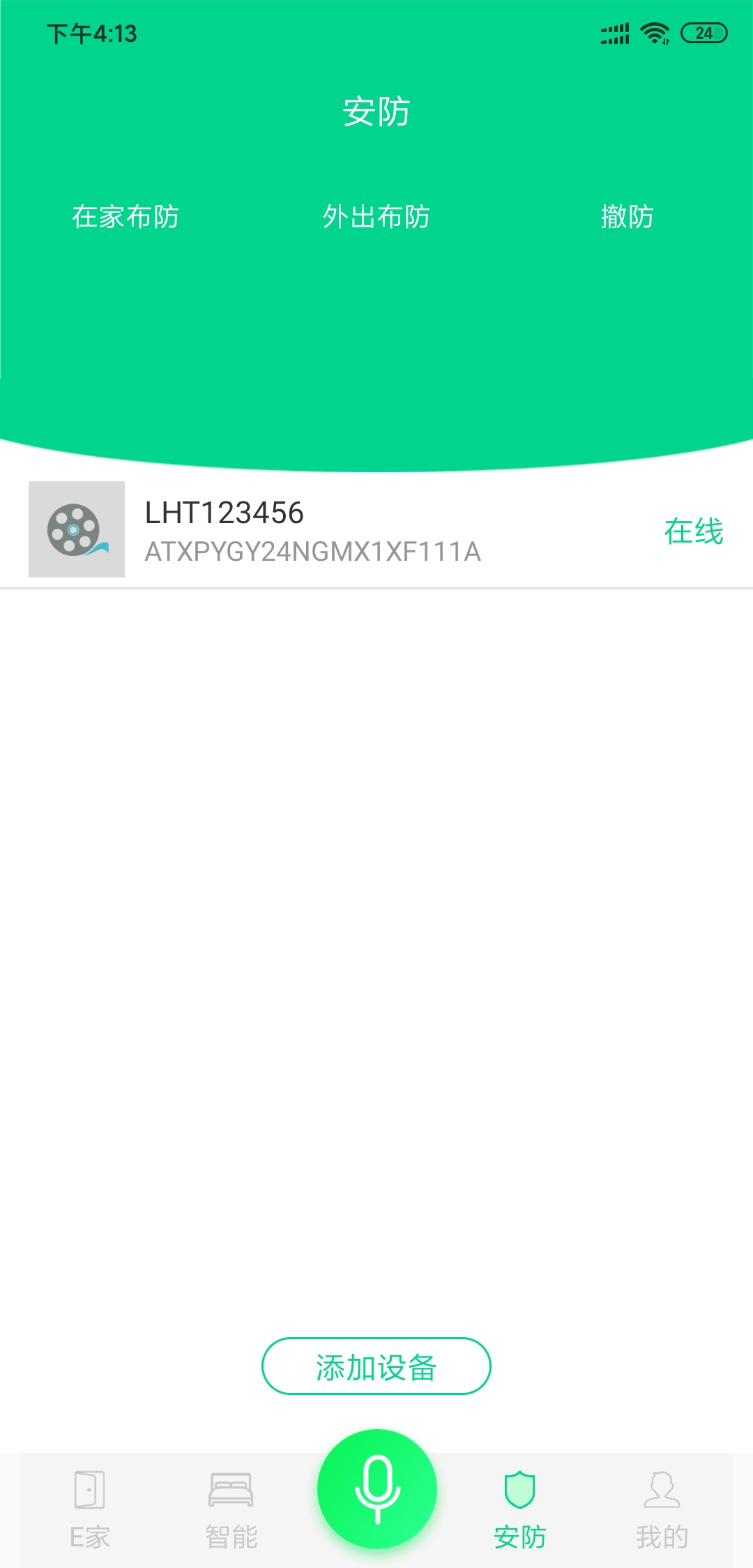 精彩截图-汉的智家2026官方新版