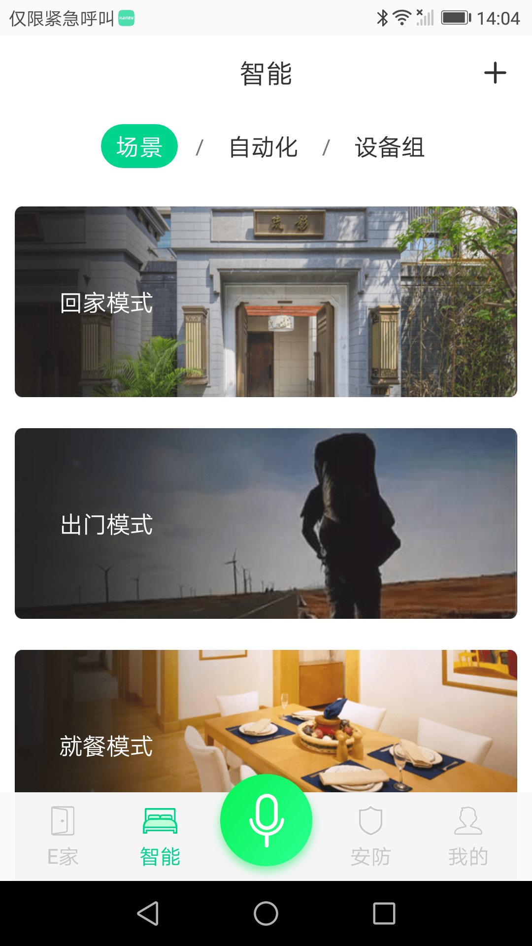 精彩截图-汉的智家2025官方新版