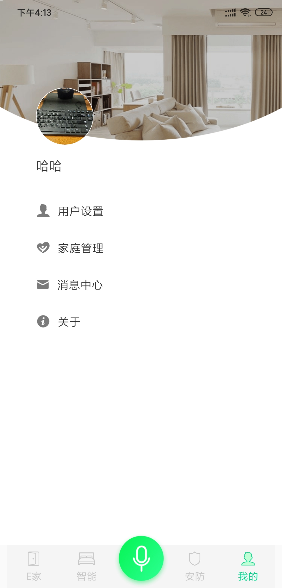 精彩截图-汉的智家2026官方新版