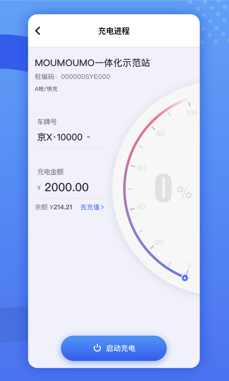 精彩截图-闽投快e充2025官方新版
