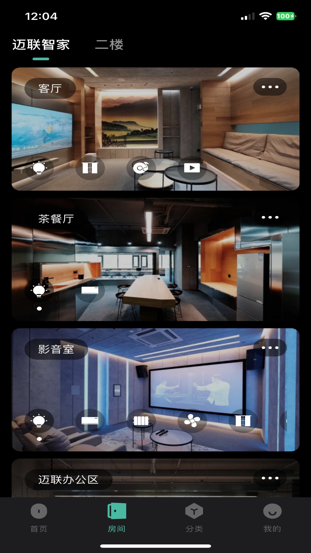 精彩截图-迈联智家2026官方新版