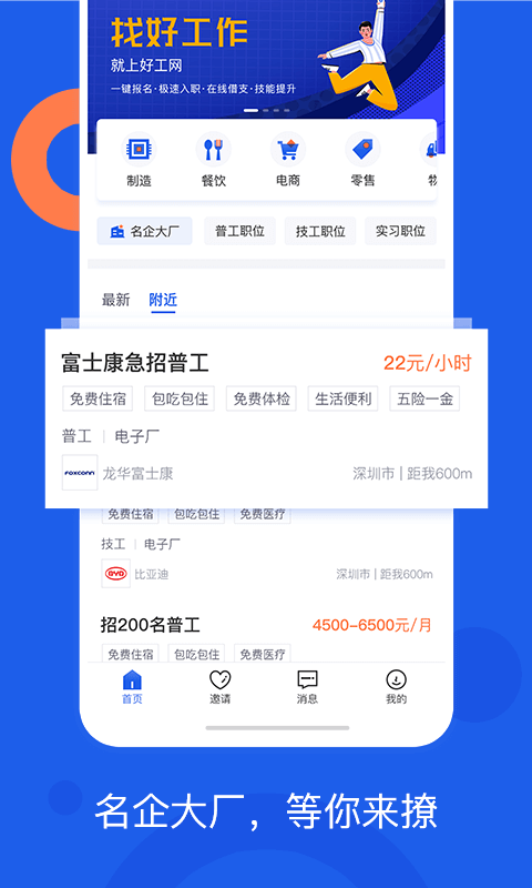 精彩截图-好工网2025官方新版