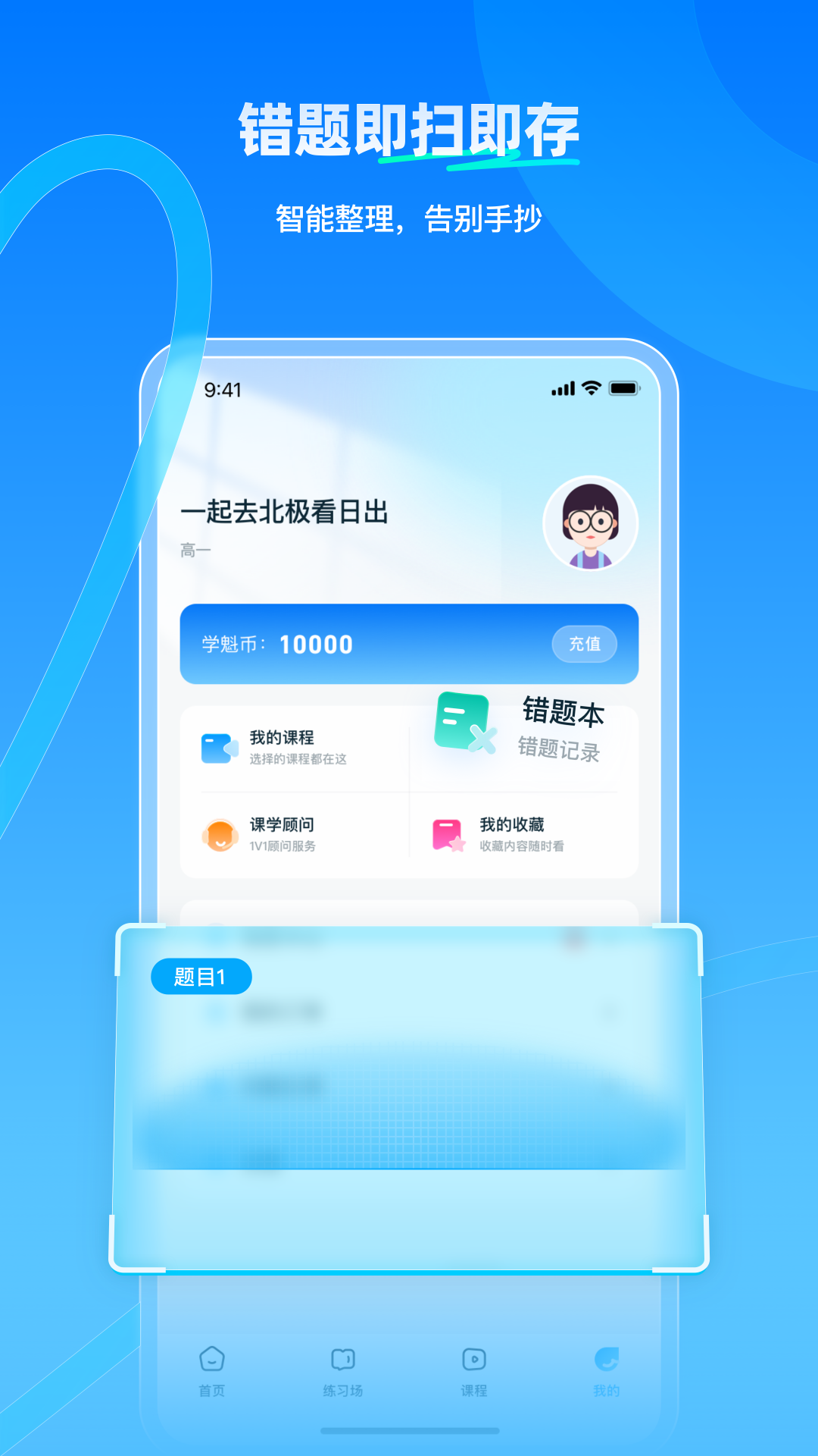 精彩截图-学魁榜2025官方新版