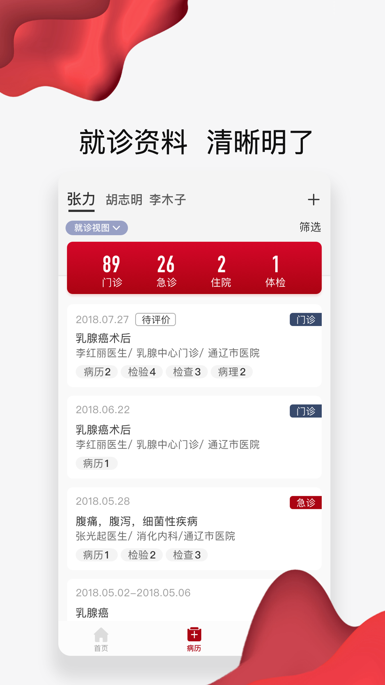 精彩截图-通医云病历2025官方新版