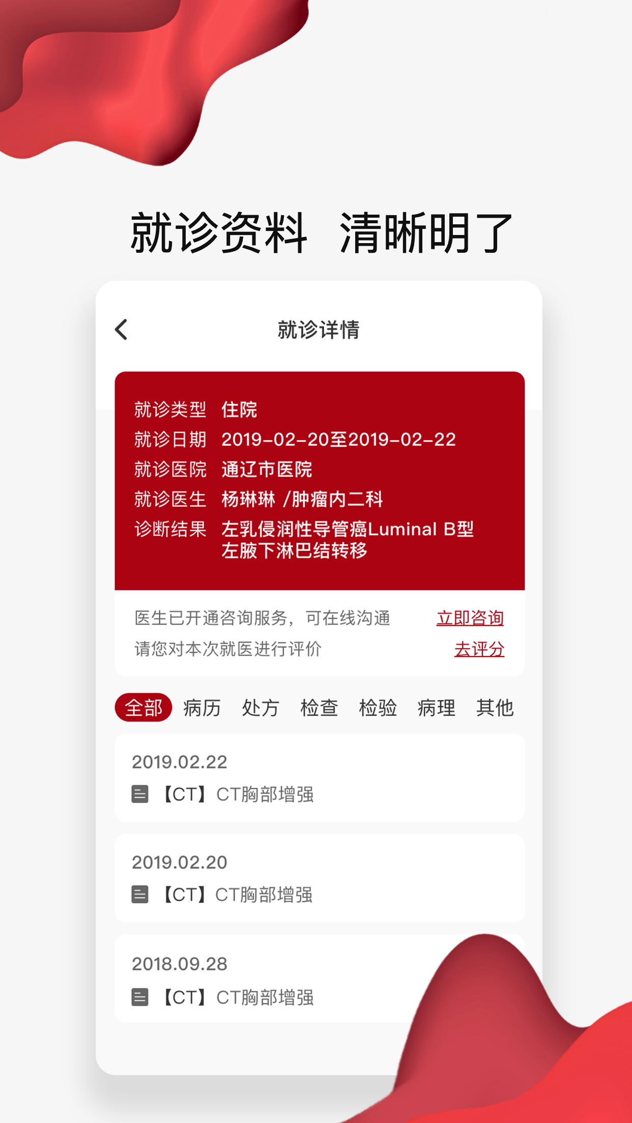 精彩截图-通医云病历2025官方新版