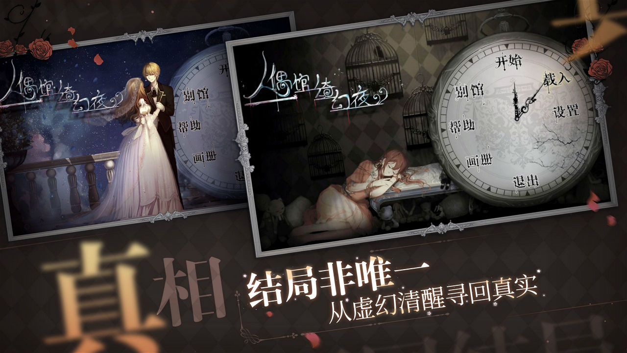 人偶馆绮幻夜安卓版高清截图