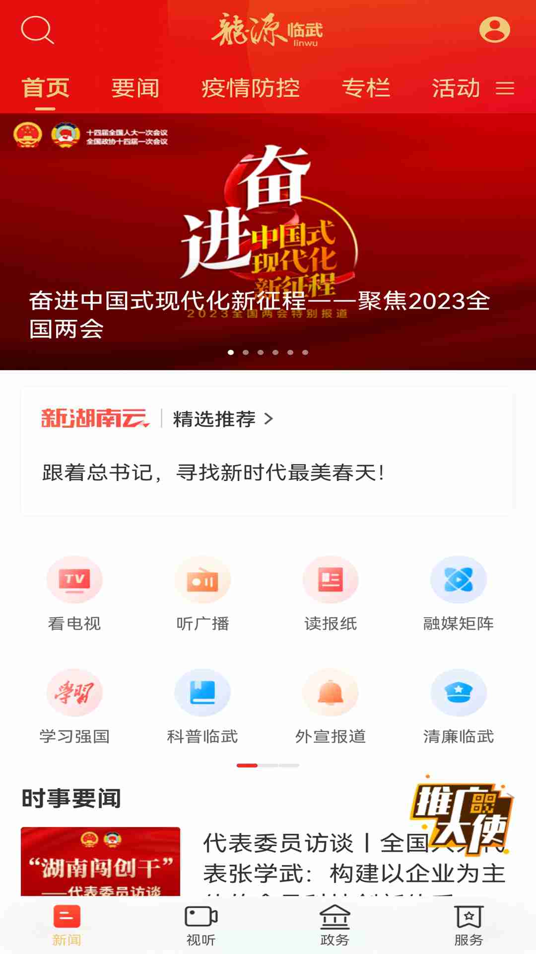 精彩截图-龙源临武2025官方新版