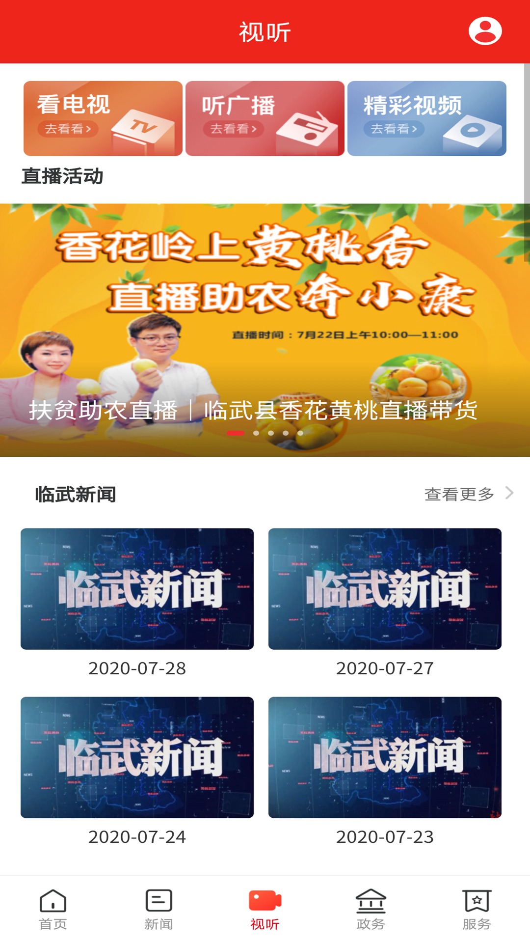 精彩截图-龙源临武2025官方新版