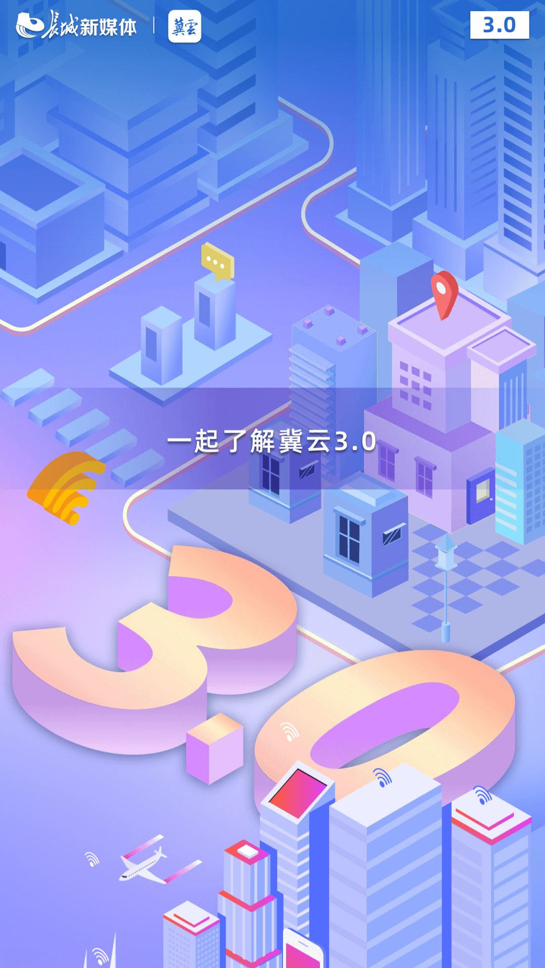 精彩截图-冀云2026官方新版