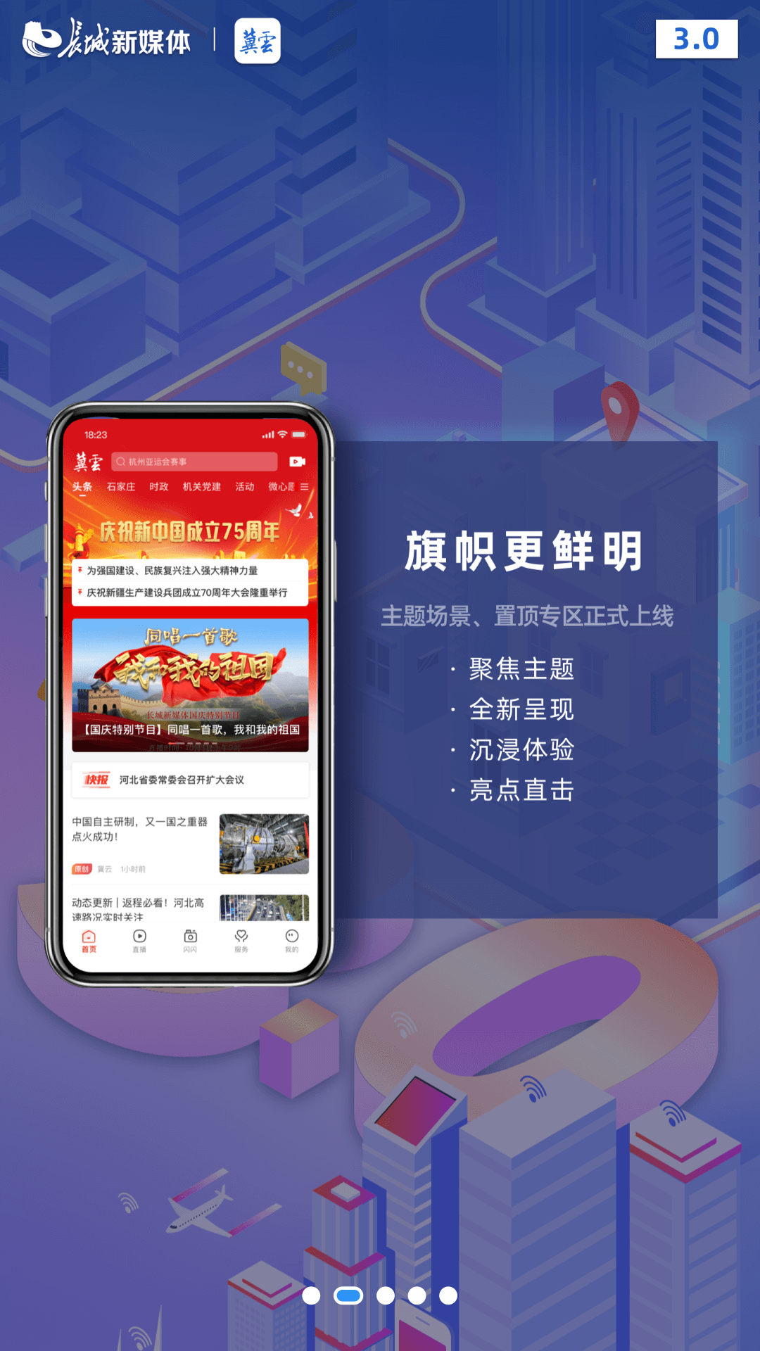 精彩截图-冀云2026官方新版