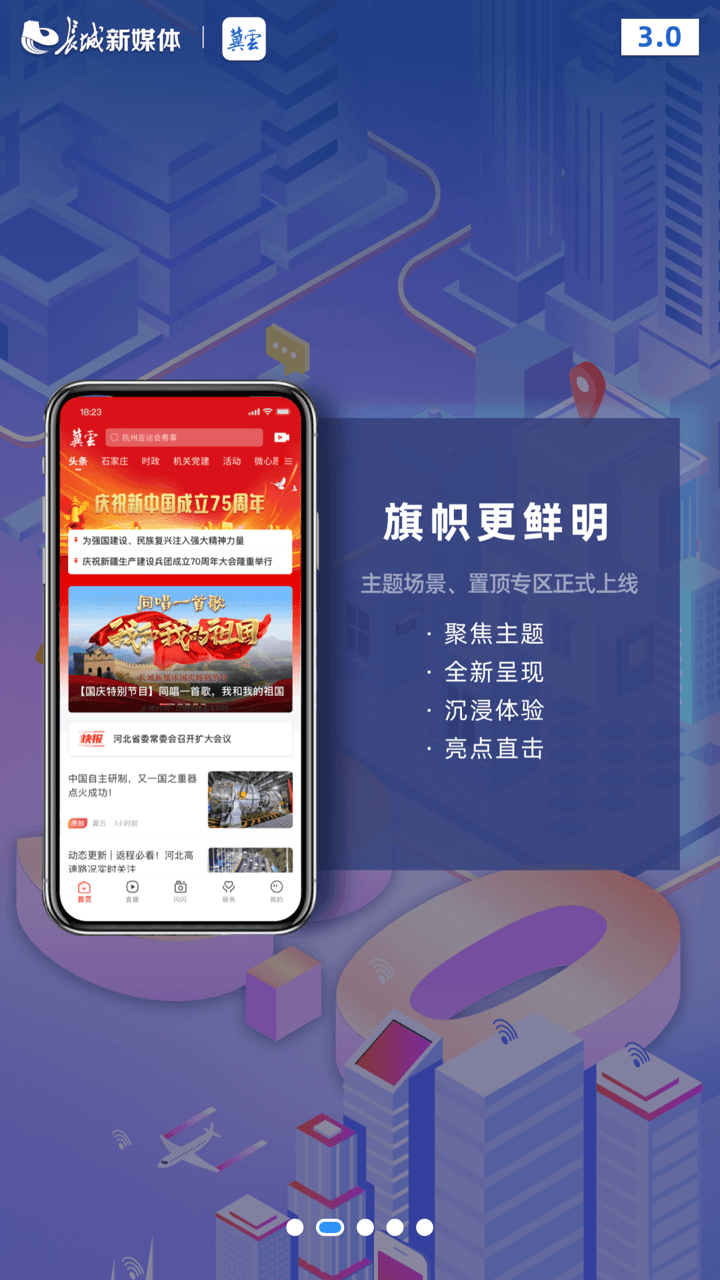 精彩截图-冀云2026官方新版