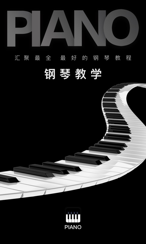 精彩截图-钢琴教学2026官方新版