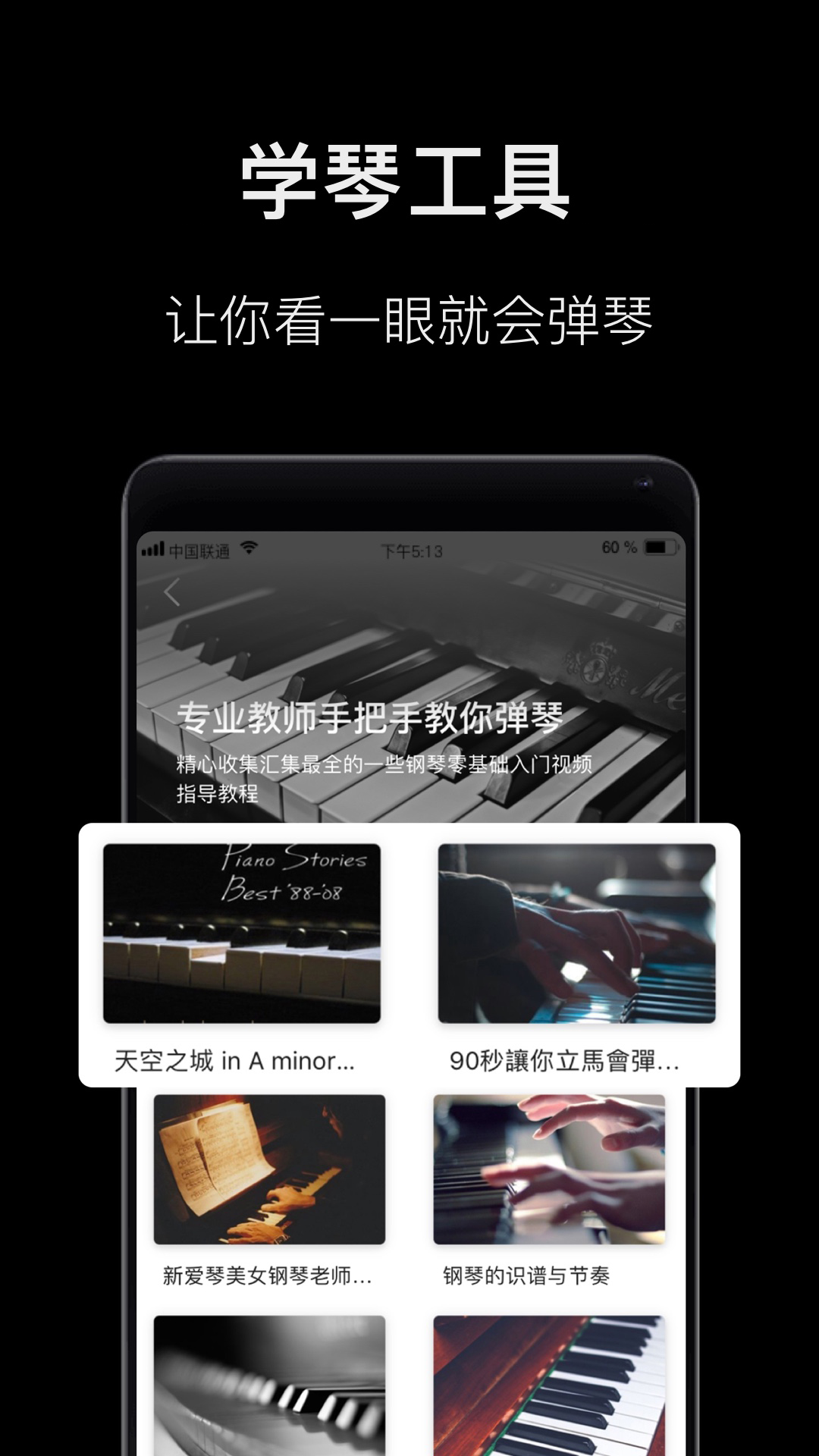 精彩截图-钢琴教学2026官方新版